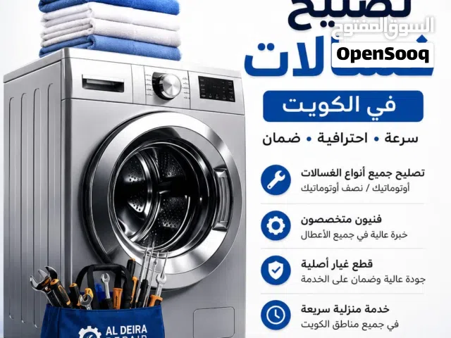 فني تصليح غسالات  فني تصليح نشافات  فني تصليح جلايات صحون  washing machine technetion machines