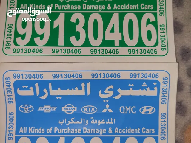 نشتري السيارات السكراب المدعومه واامهمله بافضل الاسعار ارسل واتساب مع المعلومات اي وقت ..وارد عليك