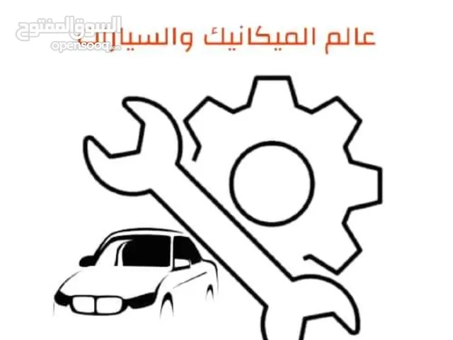 ميكانيكي متنقل داخل طرابلس