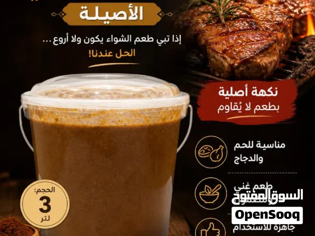 بهارات الشواء العماني