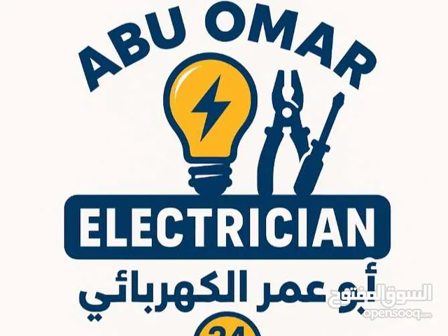 #كهربائي منتقل # خدمة 24ساعة صيانة عامة منزلي تجاري ( نصلكم اين ما كنتم) ابو عمر