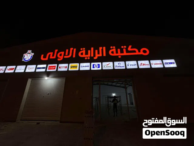 تصميم وتنفيد وتركيب جميع انوع الافتات المضيئة والغير مضيئة