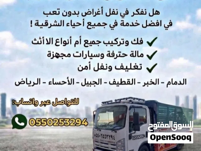 يثق خدمات نقل الأثاث في الدمام