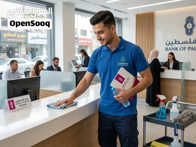 تأمين موظفين تنظيف ومراسلين