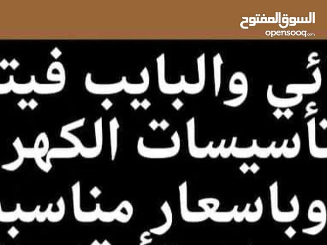 كهربائي وبايب فيتر