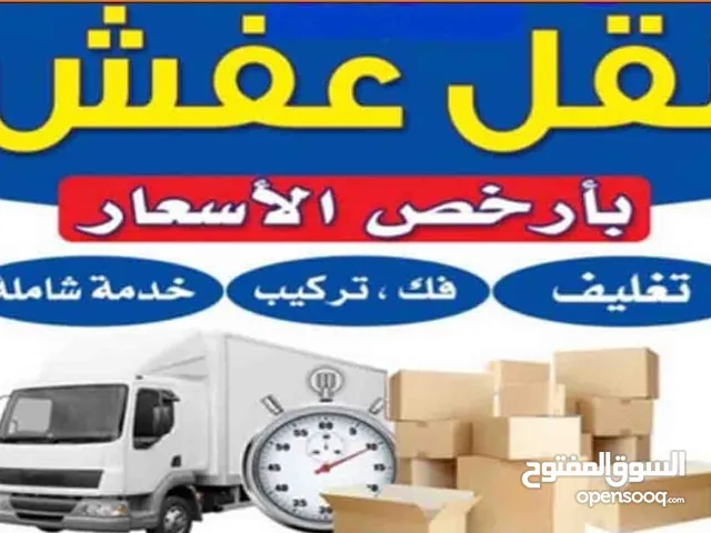 نقل عفش السريع