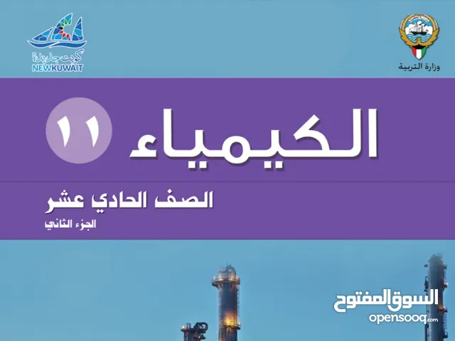 مدرس كيمياء للمراجعة لاختبارات الدور الثاني خبرة كبيرة والتركيز علي الأجزاء المهمة بالاختبار