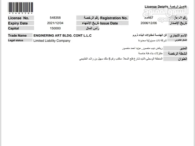 بيع رخصة تجارية مقاولات بناء