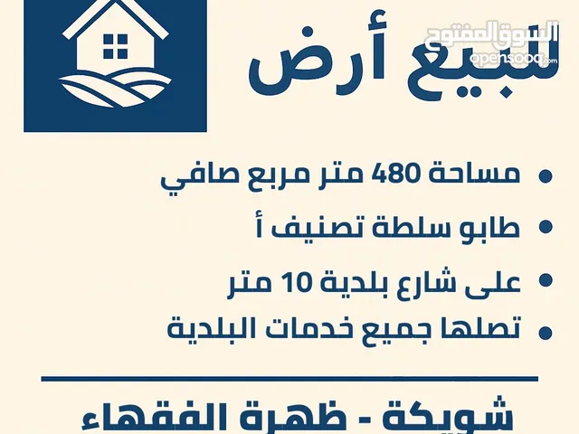 ارض للبيع في شويكة طولكرم طابو أ ، ارض مميزة للأستثمار والبناء
