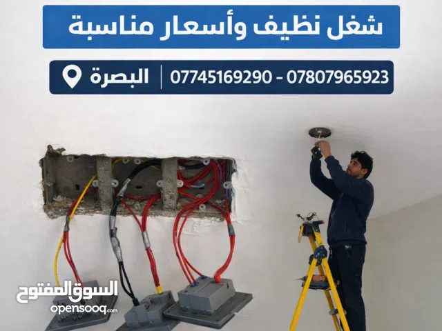 فني كهرباء منازل – البصرة الخدمات: تأسيس الكهرباء في المنازل تصليح جميع الأعطال الكهربائية تركيب مف