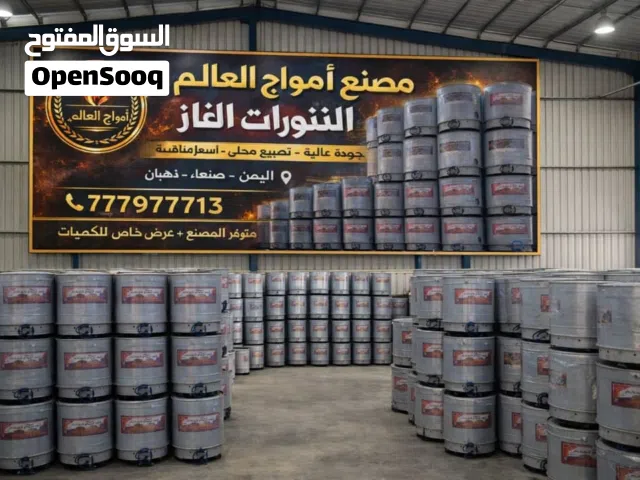 تنور امواج العالم