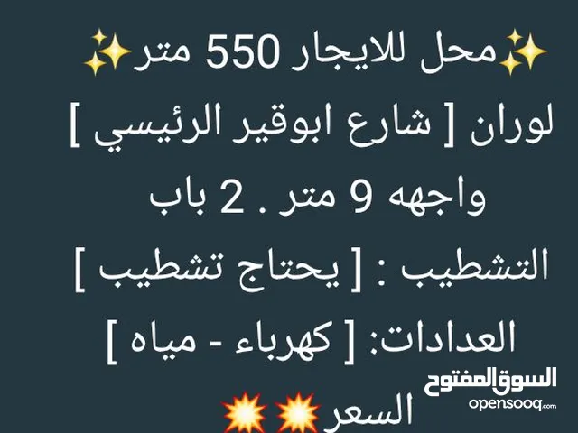 محل للايجار