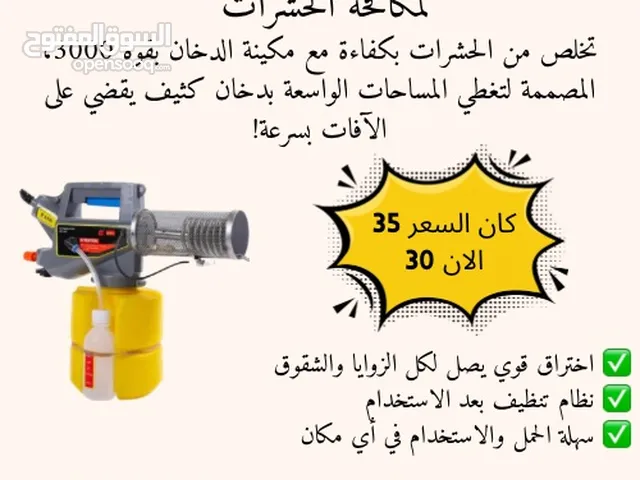 عروض خاصة على أجهزة الرش بأسعار مخفضة!