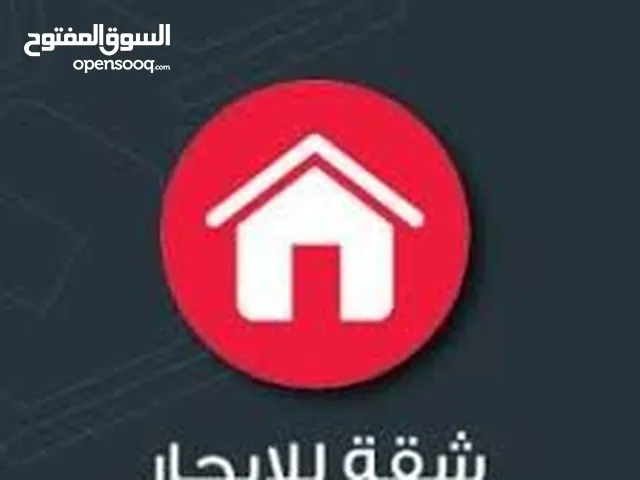 شقه للايجار