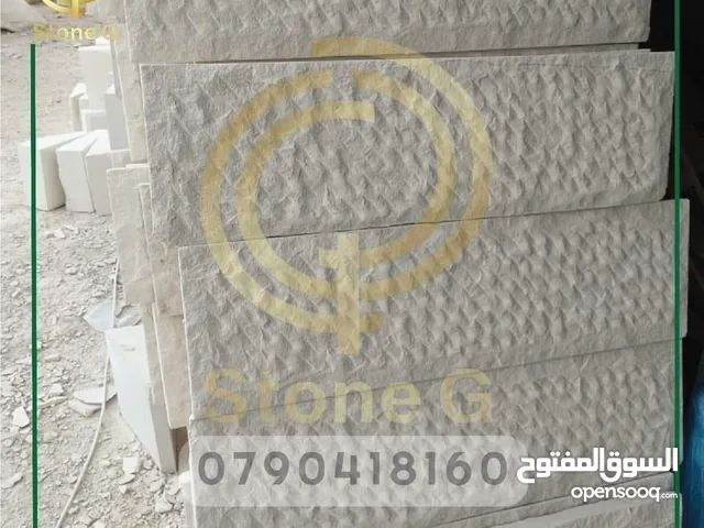 توريد جميع انواع الحجر الطبيعي