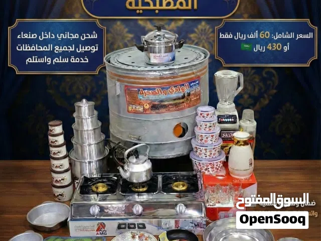 عرض مطبخ متاكل بسعر الجمله بمناسبه قدوم رمضان الحق التخفيضات