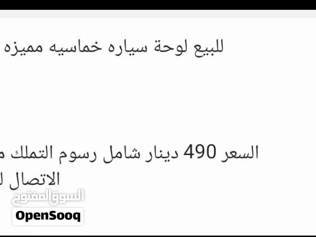 رقم سيارة خماسي للبيع بسعر مميز