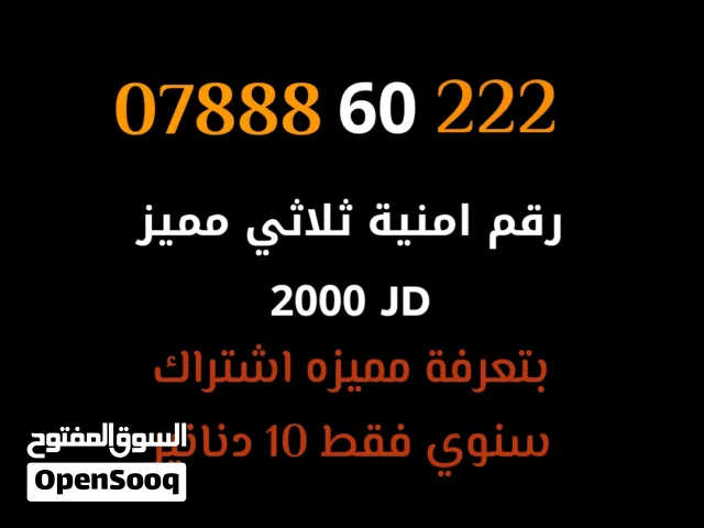 رقم امنية ثلاثي مميز جدا