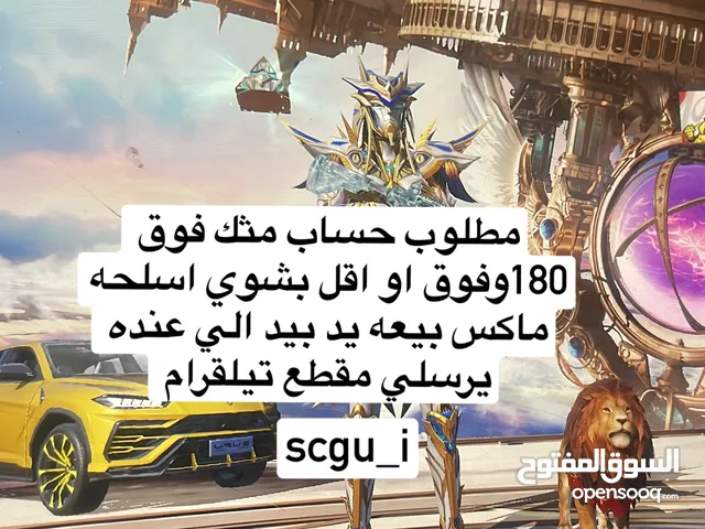 Pubg Accounts and Characters for Sale in Al Khor