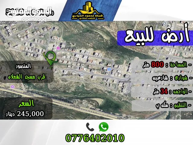 رقم الأعلان (5119) قطعة ارض للبيع في منطقة المنصور قرب مسجد الشعلان