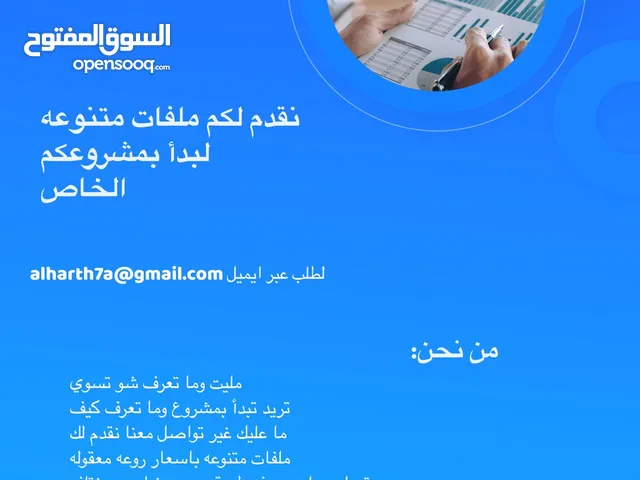 ابدأ مشروعك الخاص معنا