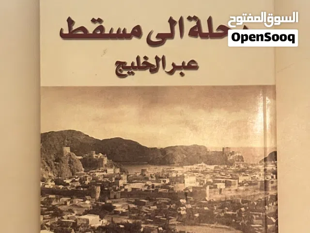 كتاب رحله الى مسقط ب 3ریال