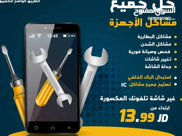 شاشة تلفونك خربانة بدلها من عنا بأقل الاسعار واعلى جودة