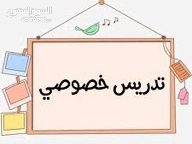 مدرس رياضيات لكافة المراحل