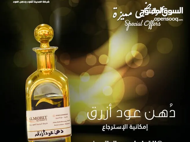 شركة المحيط تقدم لكم عبق الفخامة – دهن العود الأزرق الفاخر