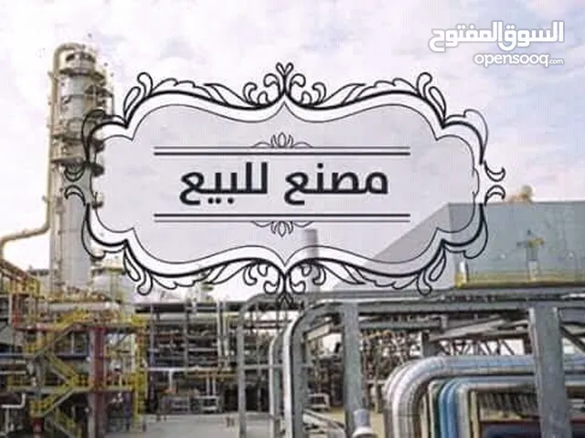 مصنع للبيع نشاط كيماويات 450متر ببرج العرب الجديدة