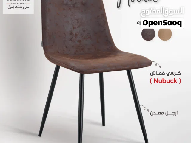 كرسي نابوك انيق ومريح بارجل معدنية مثالي لغرفة الطعام والمكاتب والمقاهي،خدمة التوصيل متوفرة