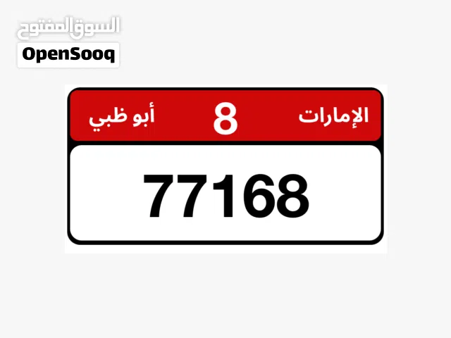 للبيع رقم سيارة