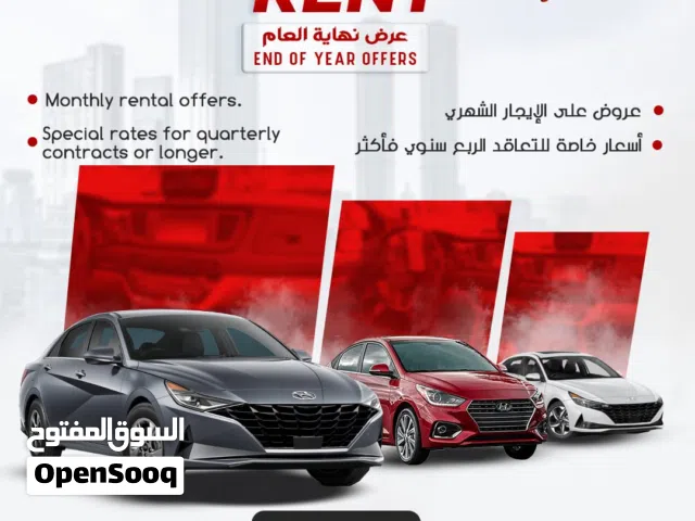 النترا  ايجار شهري / اسبوعي / يومي الحيل الجنوبية  متوفر موديلات حديثه واسعار تنافسية