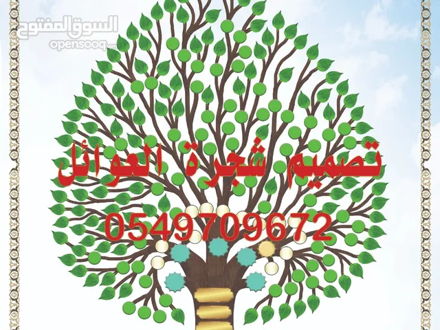 تصميم شجرة العائلة بشكل احترافي وجمالي  سرعة التنفيذ