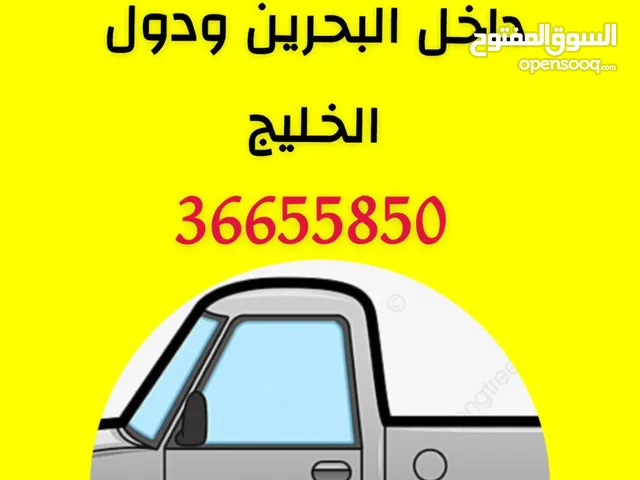 نقل و توصيل جميع الاغراض