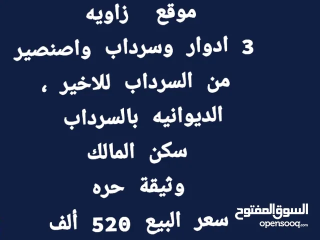 فيلا عبد الله المبارك 3 ادوار وسرداب واصنصير