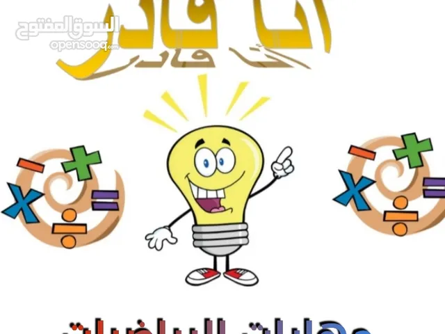 دروس دعم في الرياضيات
