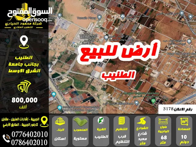 Mixed Use Land for Sale in Amman Al Tuneib