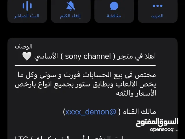 افضل قناة لبيع حسابات بلي ستيشن على التليقرام ب اسعار مناسبه جدا