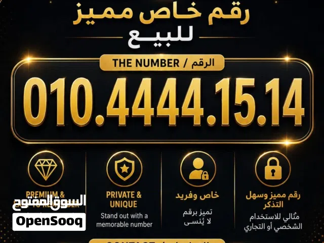 Vodafone VIP mobile numbers in Cairo