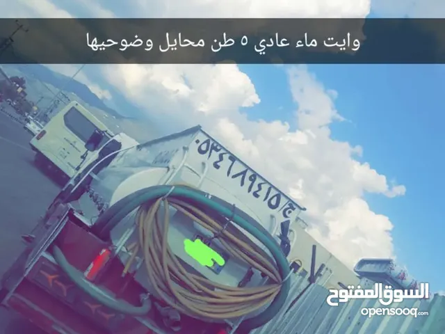 وايت 5طن ماء عادي محايل الريش وضوحها