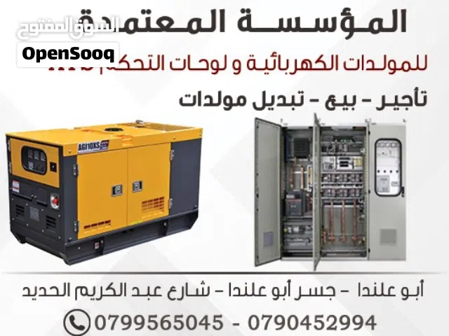 تاور لايت و مولد كهرباء  للبيع او للايجار