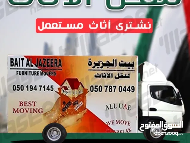 الجزيرة اثاث مستعمل