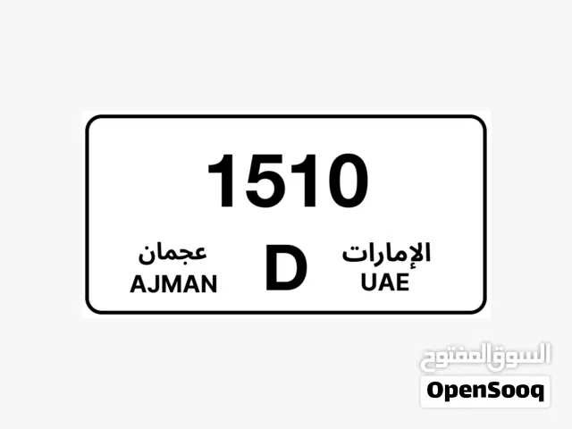 للبيع رقم عجمان D 1510 — رقم ما يمر مرور الكرام