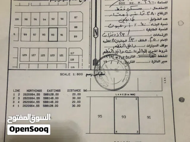 أراضٍ سكنية للبيع مساحة 600 متر في بركاء حي العزّة