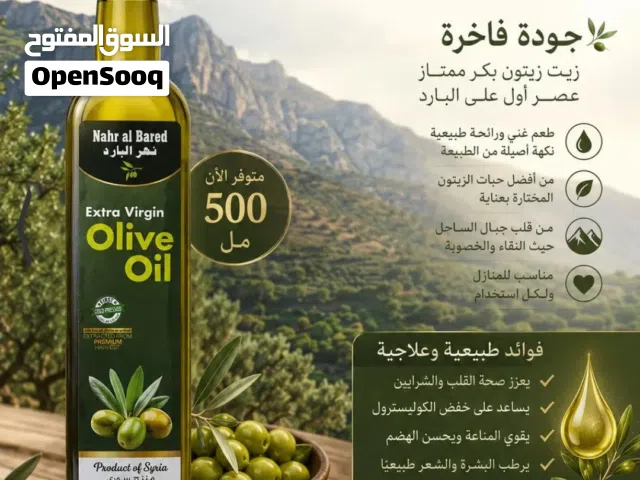 زيت زيتون سوري بكر ممتاز – 500 مل وتنكات  جملة ومفرق بأسعار منافسة