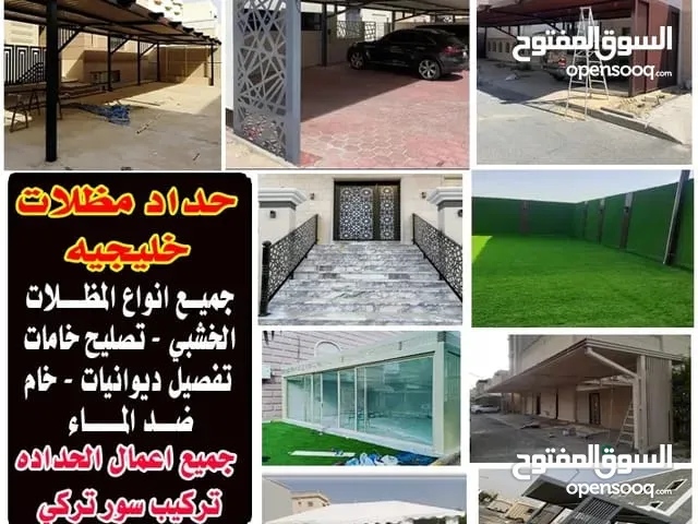 حداد جميع أنواع الحداده (جميع مناطق الكويت)