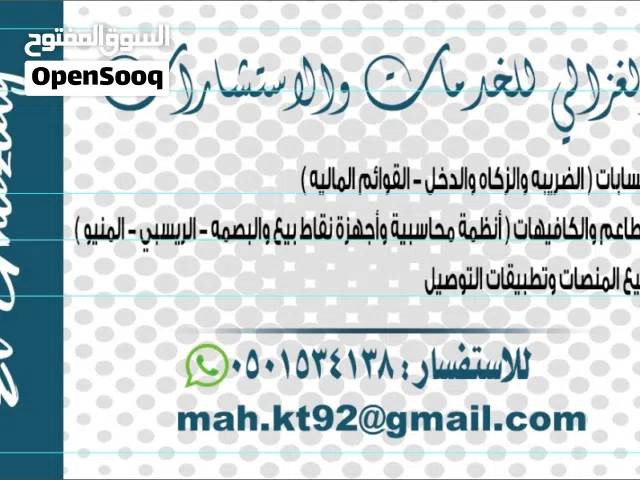 خدمات محاسبيه ومطاعم
