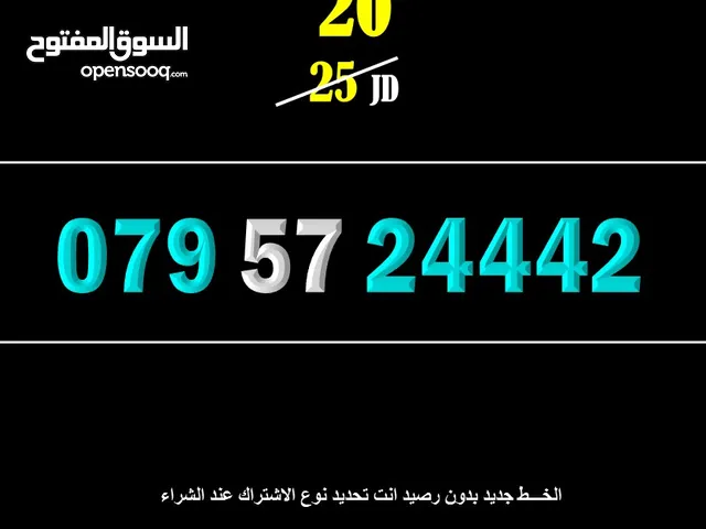 Zain VIP mobile numbers in Amman