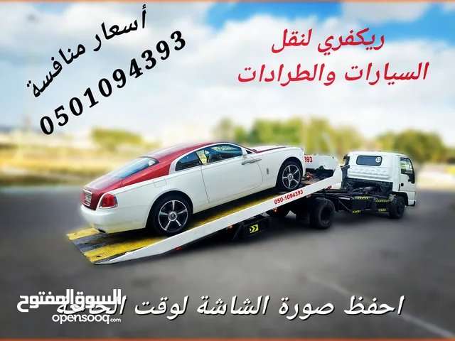 @ريكفري ابوظبي لنقل السيارات والطرادات